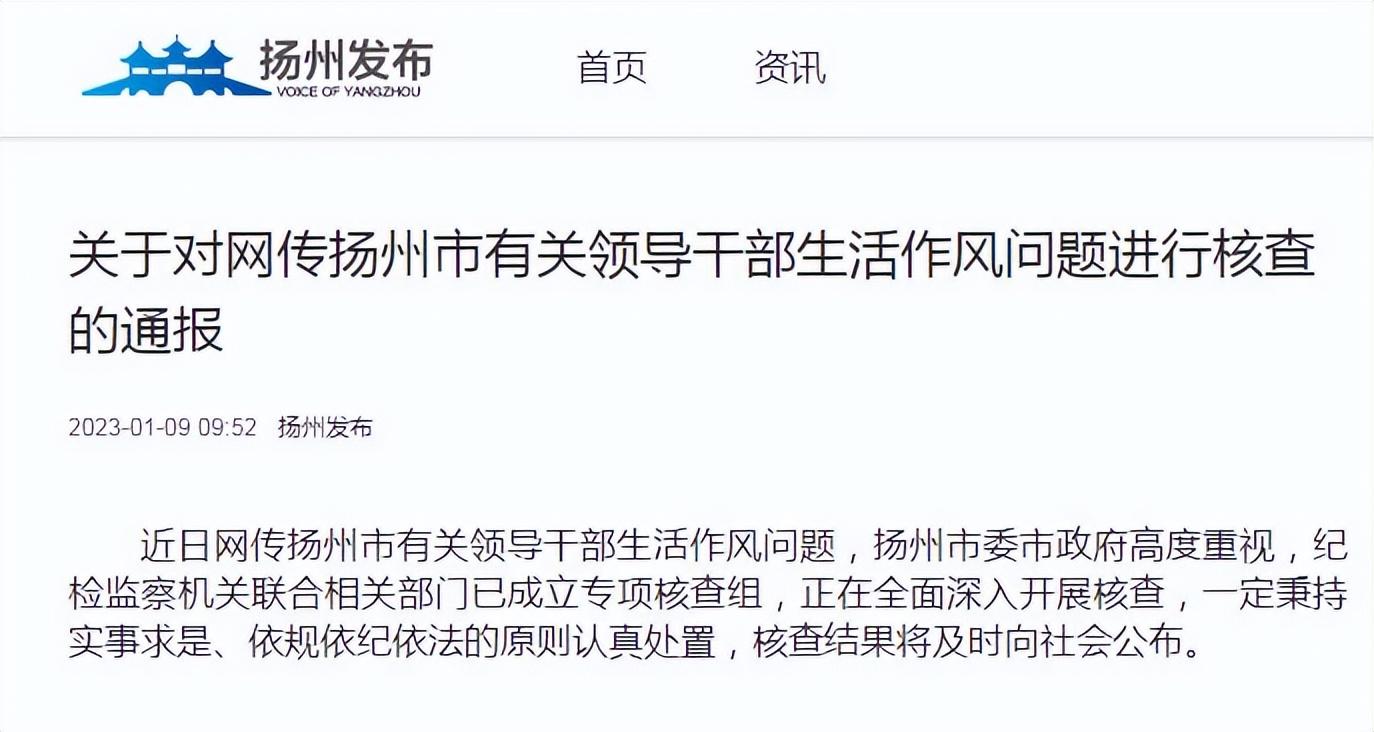 江苏扬州正式回应某领导作风问题,和四川成华区相比,有视频为证