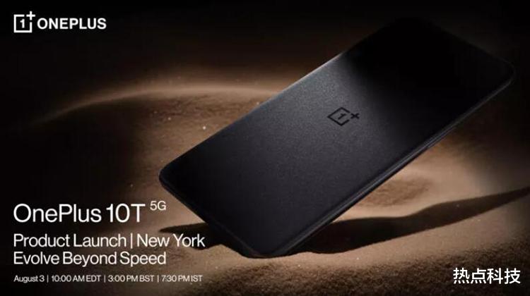 一加科技|海外市场一加10T定档8月3日 氧OS 13操作系统将一同亮相