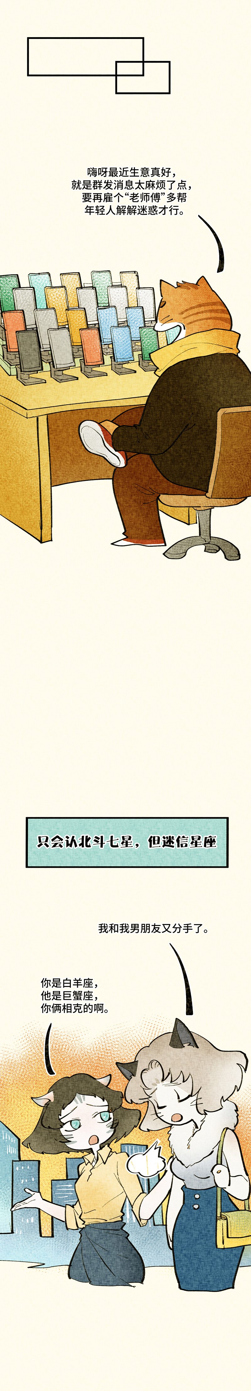 |(漫画)盘点当代人的迷信观