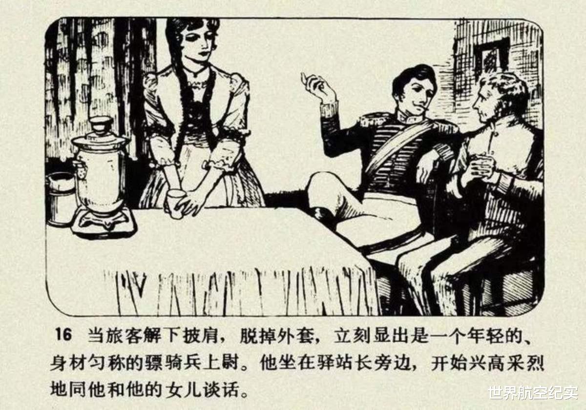 驿站长|连环画《驿站长》，原著普希金，一个真正的第十四级的受难者