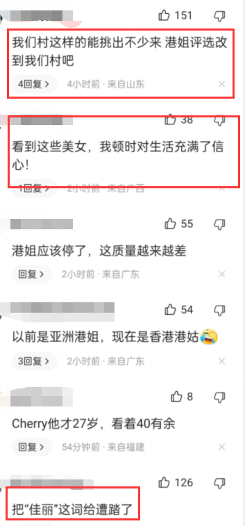 香港小姐|实拍2022香港小姐选美，全是牛鬼神蛇， 网友：都是吴勇的标准