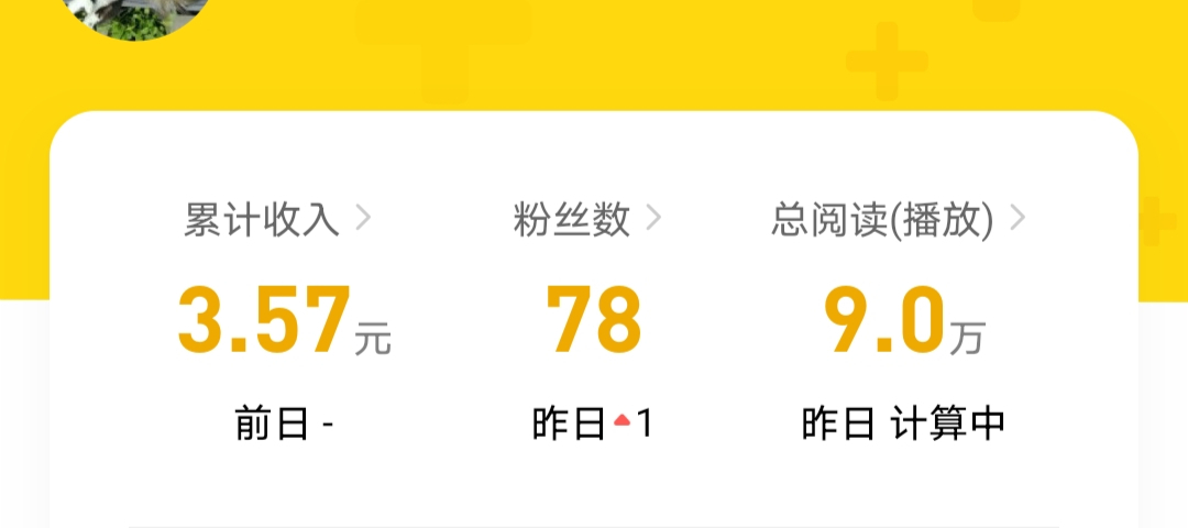 抖音|自媒体写作三个月，盘点一下我的收获。这样的现状你会坚持吗？