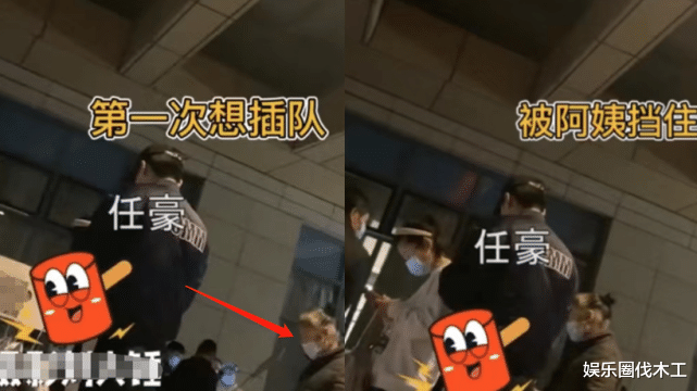 任豪|任豪做核酸2次插队装聋作哑，本尊道歉遭嘲讽，众多黑料被扒出