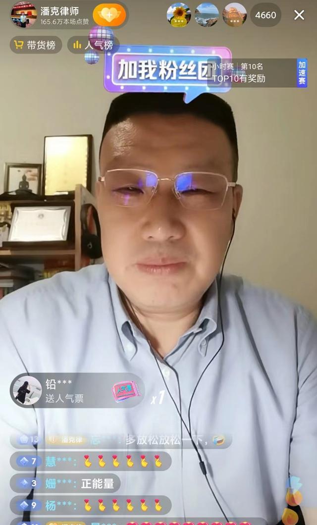 律师|潘克律师现身直播心情大好,一展歌喉,再次回应小黄车争端