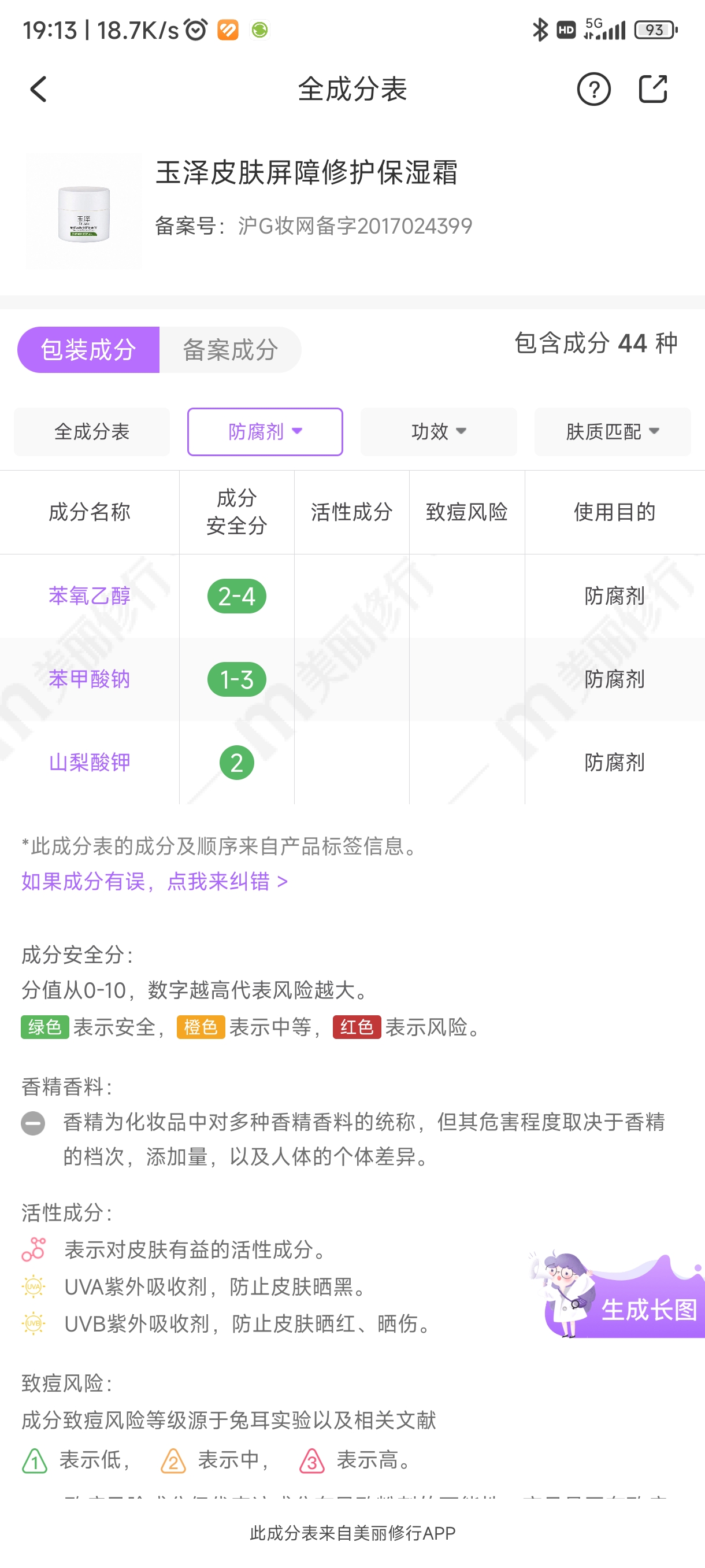 保湿 高性价比还安全的身体乳【未写完】
