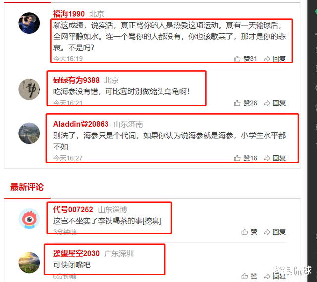 热刺|有意思！足球记者为男足吃海参“喊冤”，网友们的回复一针见血