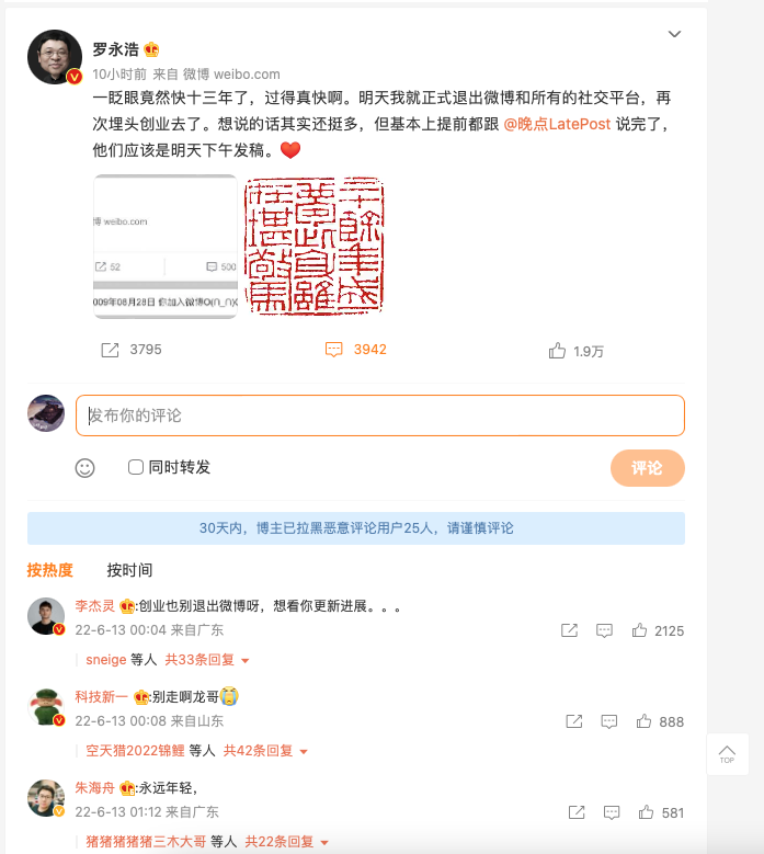 抖音|罗永浩宣布正式“退网”：退出所有社交平台，埋头创业