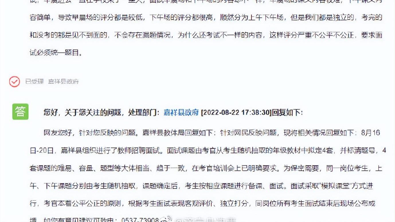 嘉祥|嘉祥县教师招聘面试存在不合理不公平现象  官方回应