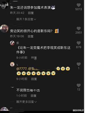 春晚|贾玲小品口碑差强人意，全是谐音梗，朱一龙撒贝宁才是真正喜剧人