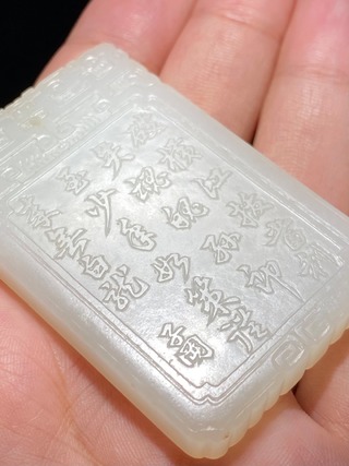 和田玉籽料|清中期 和田玉 籽料 白玉 无双谱孙伯符 武将牌 诗文牌 子冈牌