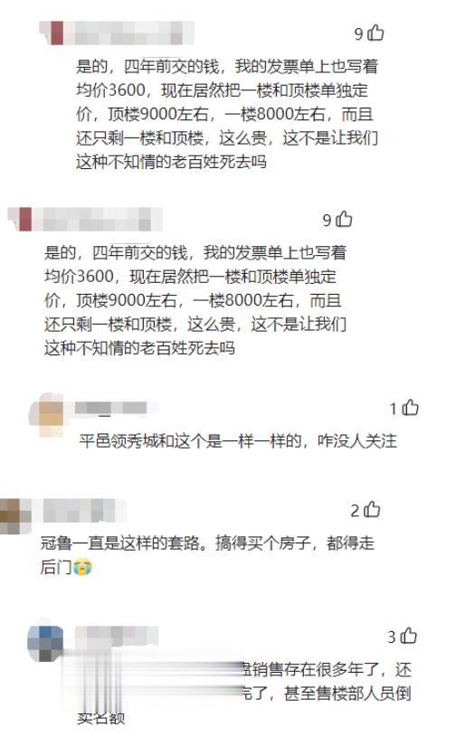 平邑|是什么导致房价连翻三倍？山东临沂平邑冠鲁房产预售谜团（二）