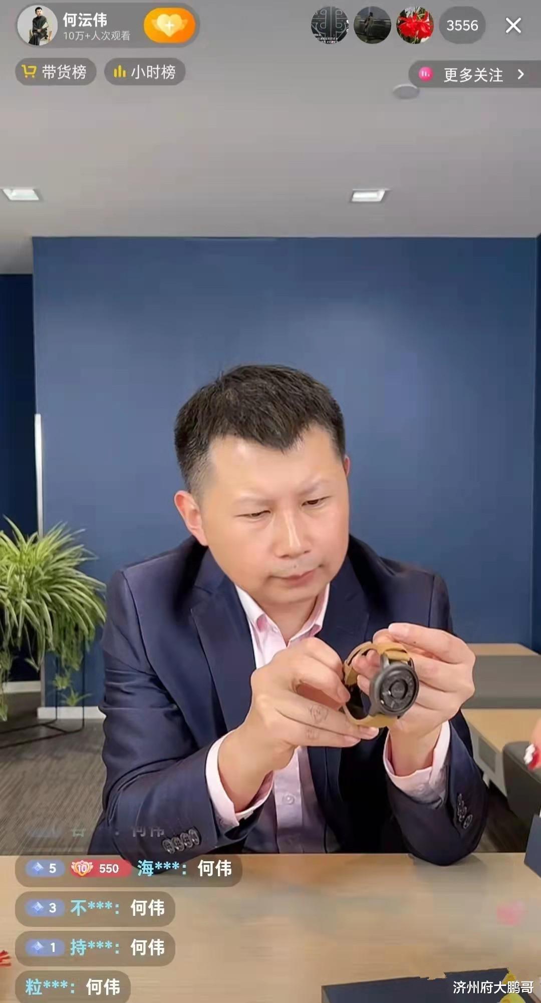 |何沄伟直播卖“高端手表”,三千网友注视下,表现尴尬效果不佳