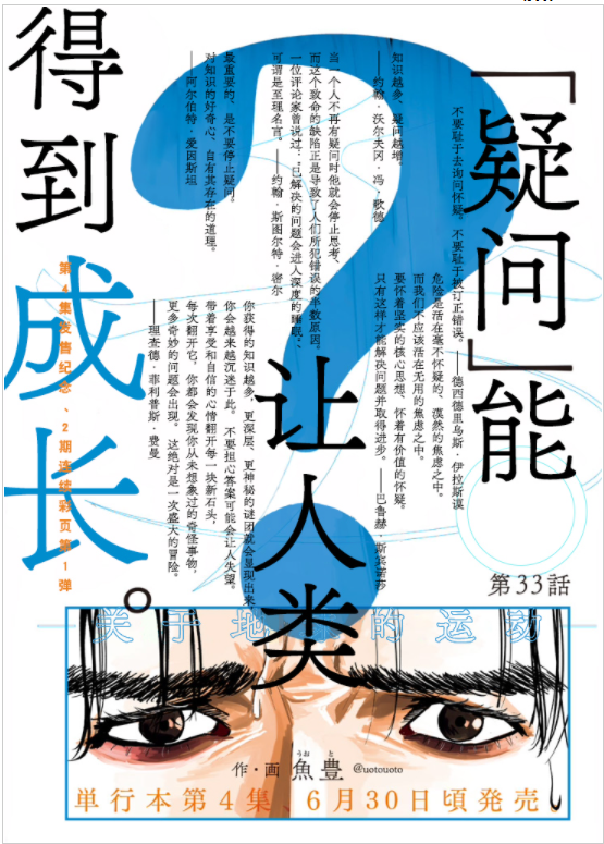 漫画|《チ。―关于地球的运动―》：何谓伟大？