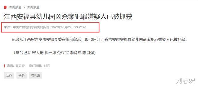 江西幼儿园凶杀案嫌疑人被捕,央视深夜发声,知情者披露多个细节