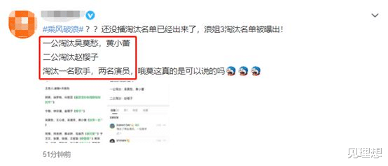 浪姐3|网曝《浪姐3》最新淘汰名单,6人已遭淘汰,被讨厌的却没离开!