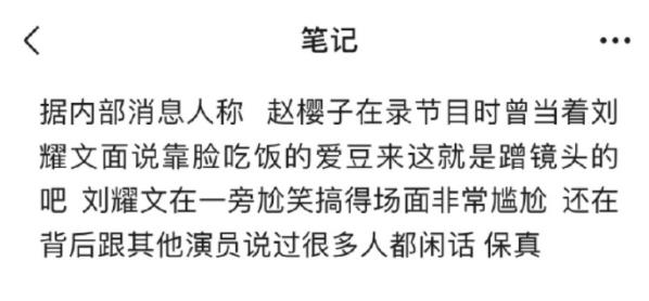 刘耀文|赵樱子疑似直播发言内涵刘耀文，超话被粉丝攻占，大骂其蹭热度