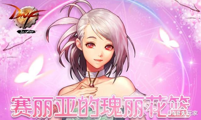 DNF：5.10活动到期提醒、四大新活动开启，绝版罐子头火了