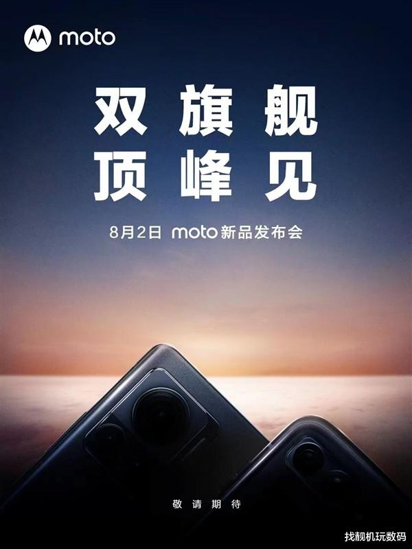 摩托罗拉|首发2亿像素！两款顶级旗舰，这还看啥发布会？