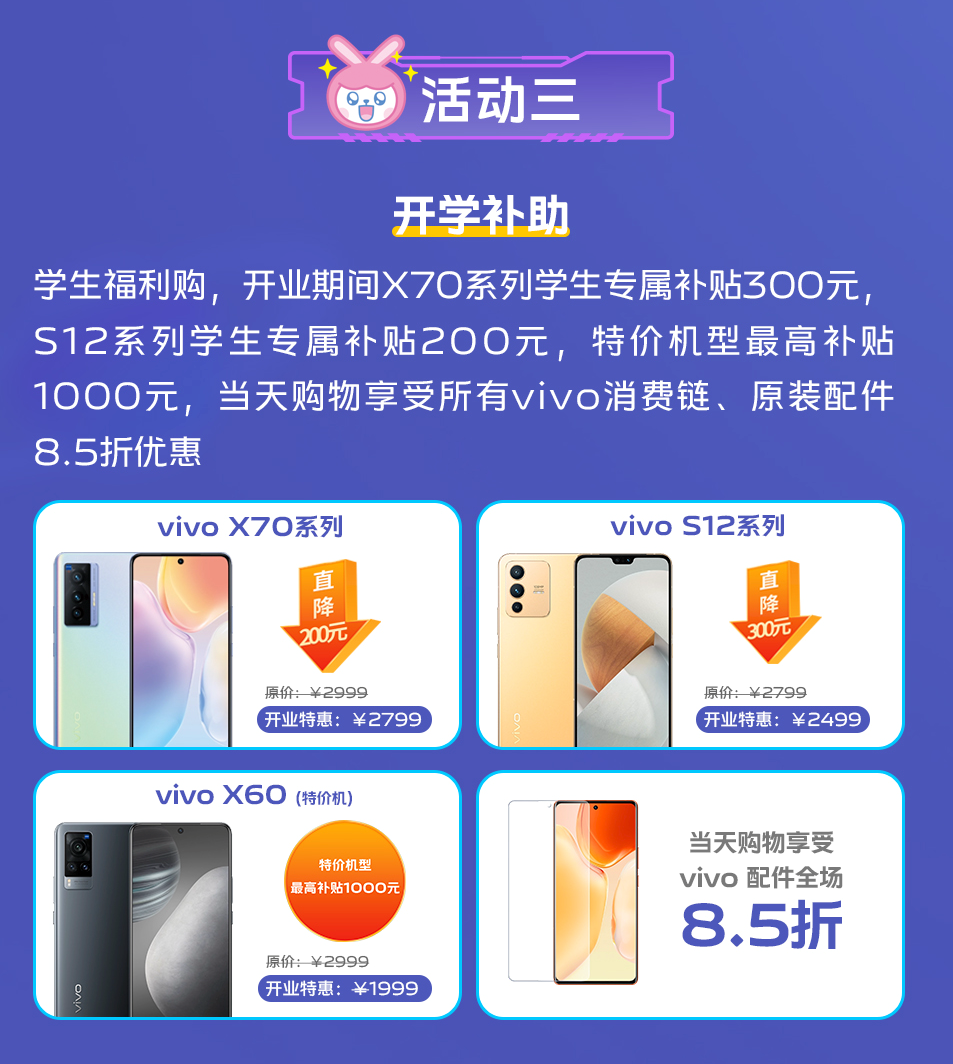 路由器|vivo首家天猫校园店来了！免费盲盒、优惠补贴，购机活动超有趣