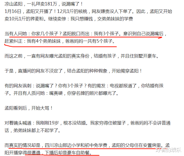 凉山|19岁凉山孟阳直播翻车，意外透露有3个孩子，网友：这下藏不住了