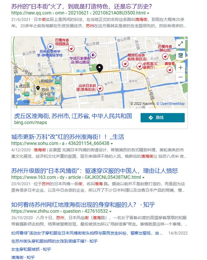网曝苏州淮海街去年的报道:只准穿和服,不准穿汉服?