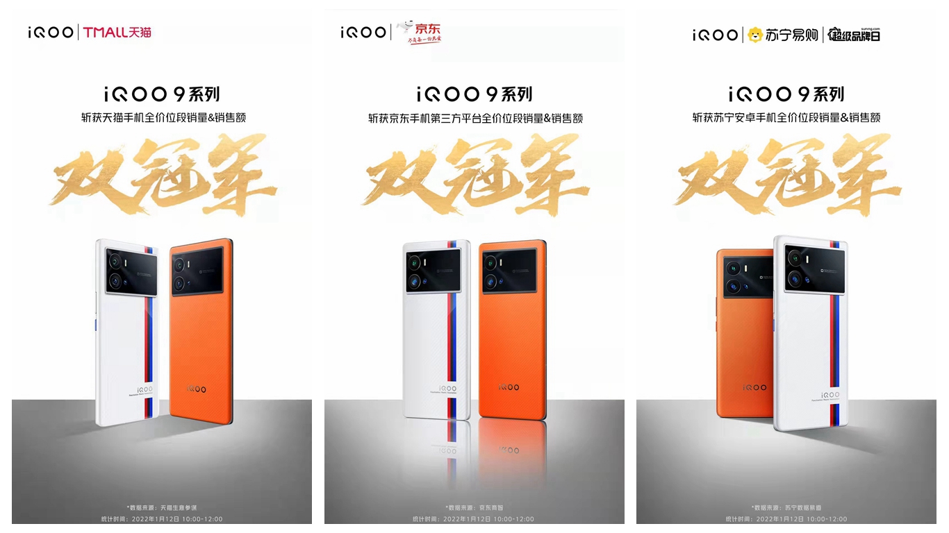iqoo|勇夺电商平台&销售额销量冠军，iQOO9开年红战报来了