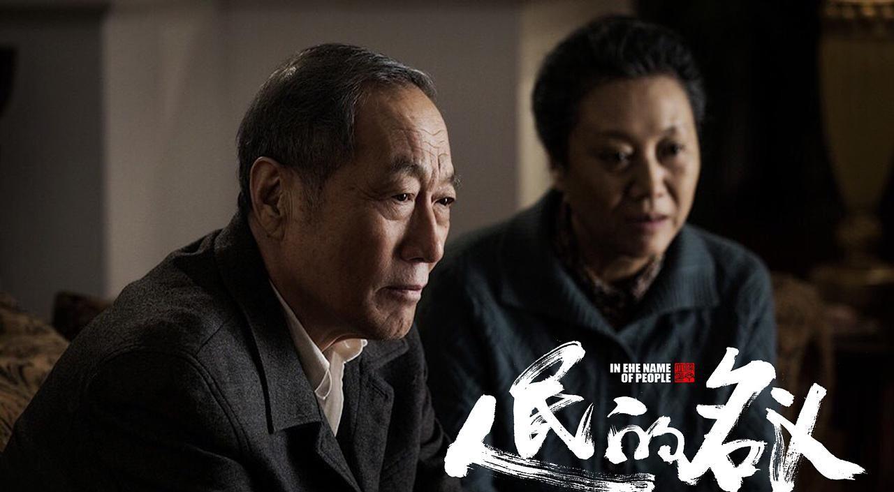 人民的名义|《人民的名义》为何不重播，背后究竟有何隐情，编剧被威胁恐吓？