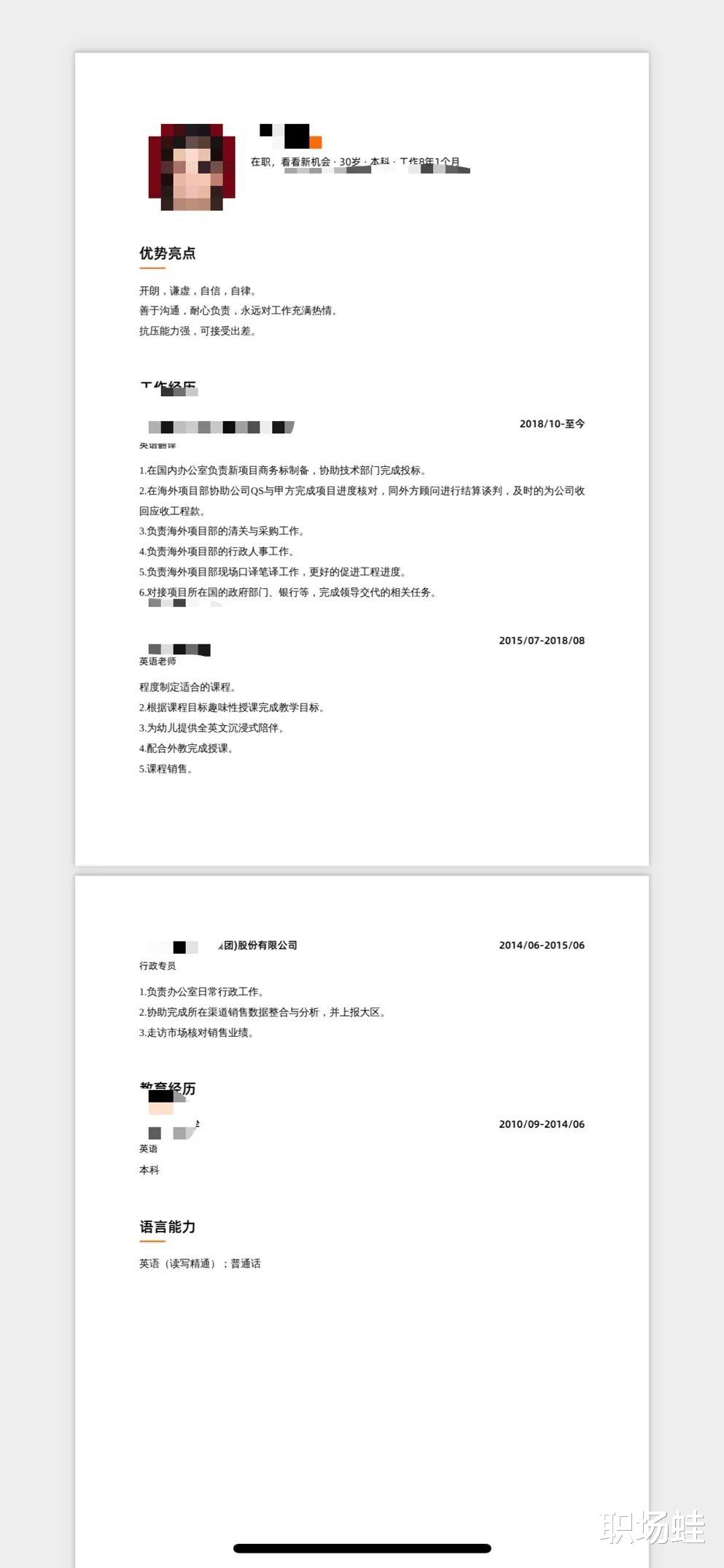 求职|容易找工作的简历，该怎么写？