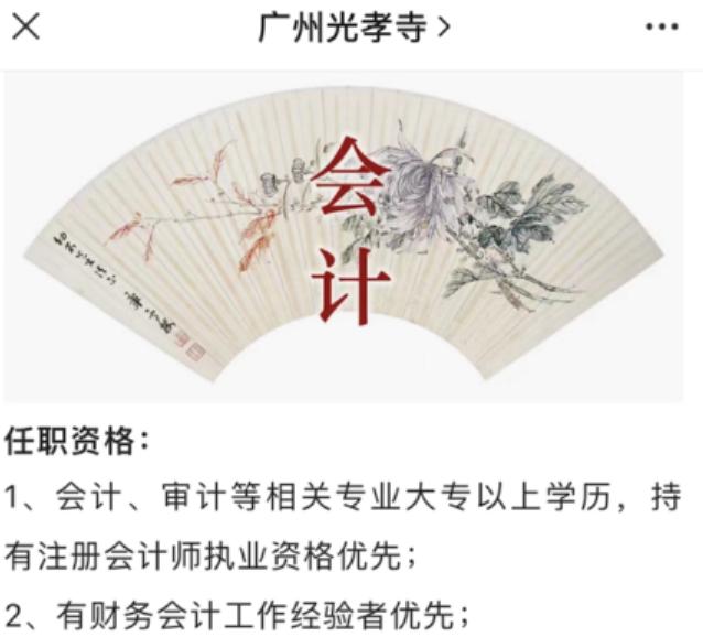 职业教育|趣读丨看了寺庙的会计招聘，甄嬛都要闹着再出宫