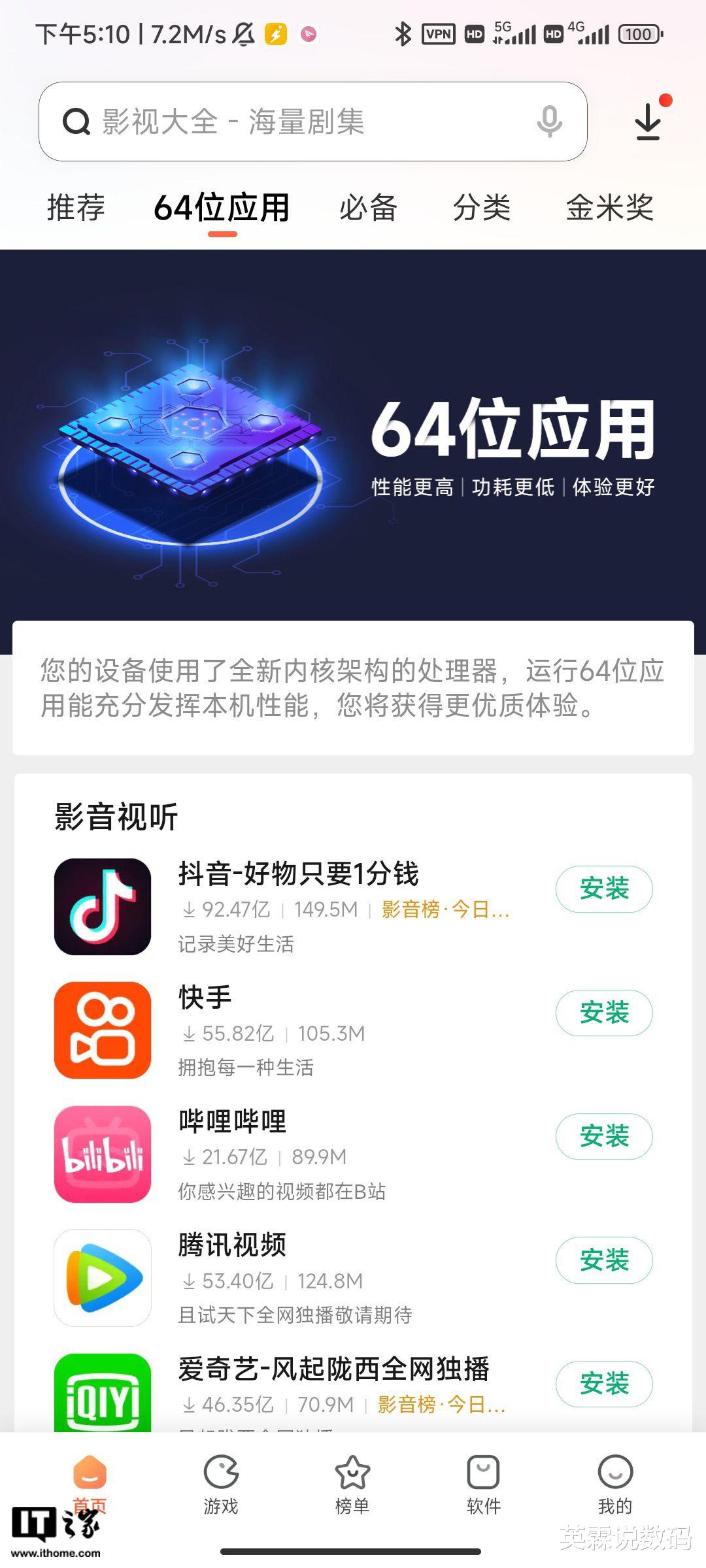 小米科技|64 位应用被安排，小米应用商店已安排