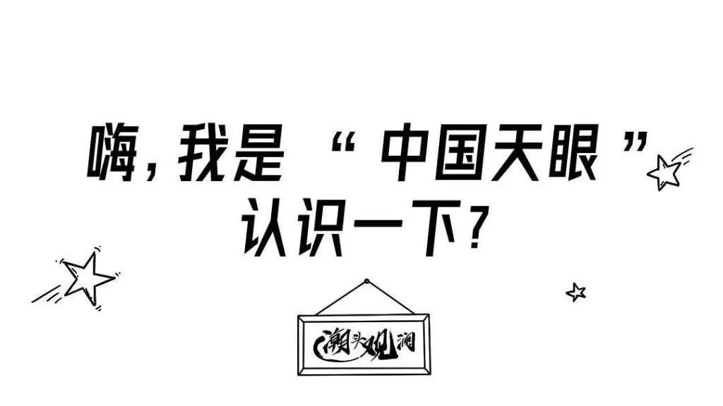 中国天眼|黔南旅游推荐 || “中国天眼”有话和你说！