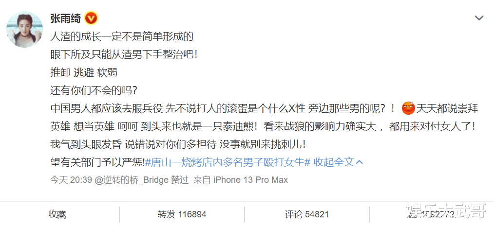 张雨绮|张雨绮道德绑架，就“唐山打人”事件，让中国男人都应该去服兵役