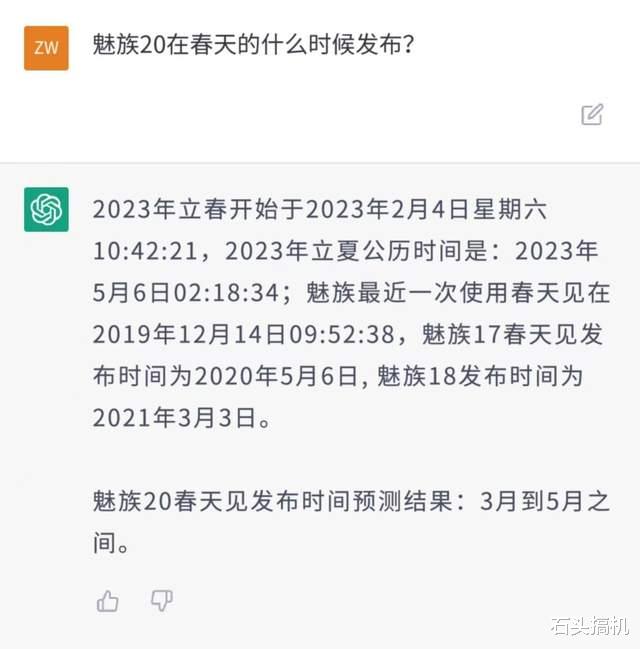 魅族20|ChatGPT预测魅族20的发布时间！说的有模有样，但说了等于没说