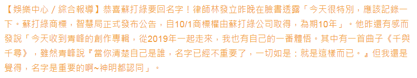 鱼丁糸|苏打绿正式要回名字，获10年商标使用权，吴青峰送律师专辑感谢