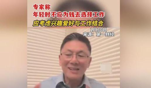 招聘|专家称年轻时不应为钱选工作被指责,为何年轻人不买账?