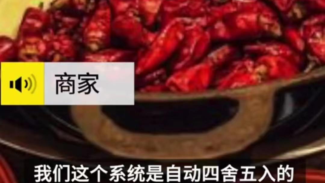 四川成都，网友吃火锅遭反向抹零被多收0.3元，店家：不是我要多收的，我也没办法