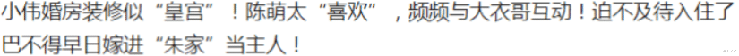 朱小伟陈萌试婚同居?两菜一汤很贤惠,3层小洋楼婚房装修似皇宫