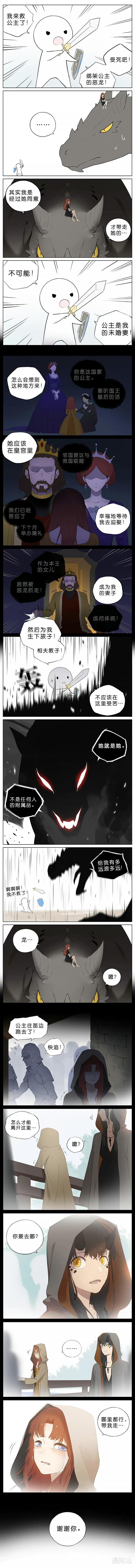 |「短篇漫画」公主与恶龙