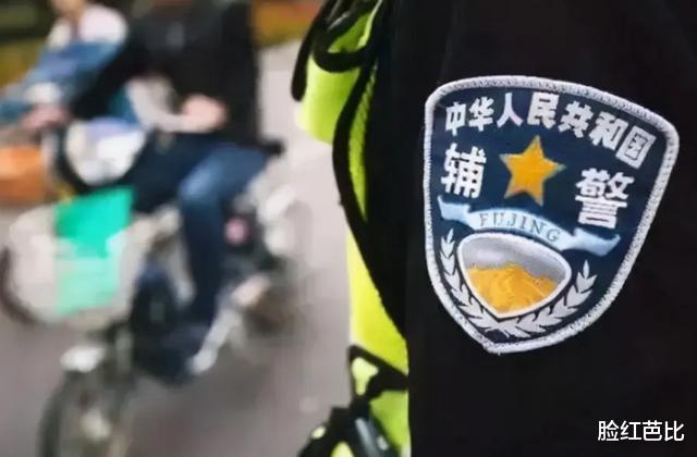 教师|“辅警”和“协警”仅一字之差，待遇却大有不同，应届生别踩坑