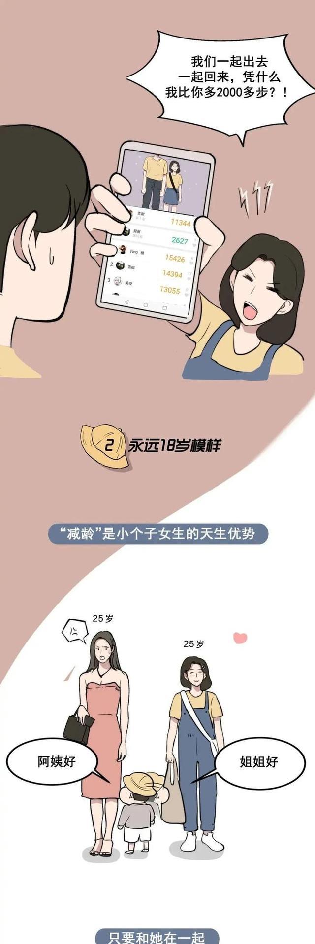 漫画|男生为什么喜欢“小个子”女生？一组漫画揭秘，女生表示：很幸福