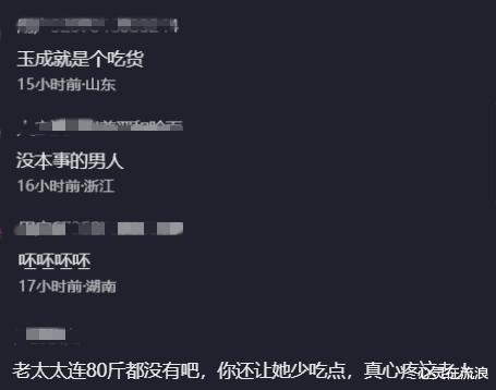 李玉成|85岁马玉琴体重不足80斤,李玉成还劝她“少吃”,网友:心疼