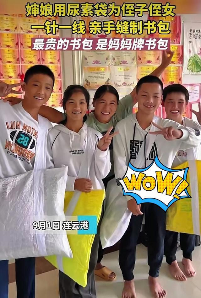 婶娘用尿素袋给孩子缝制书包，孩子们背上书包很自豪，网友羡慕了