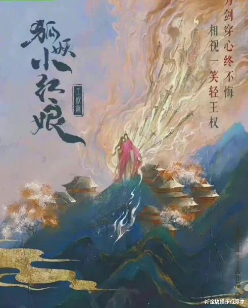 王一|制片人王一栩曝狐妖王权篇竹业篇新动态，今年三月开机，阵容成谜