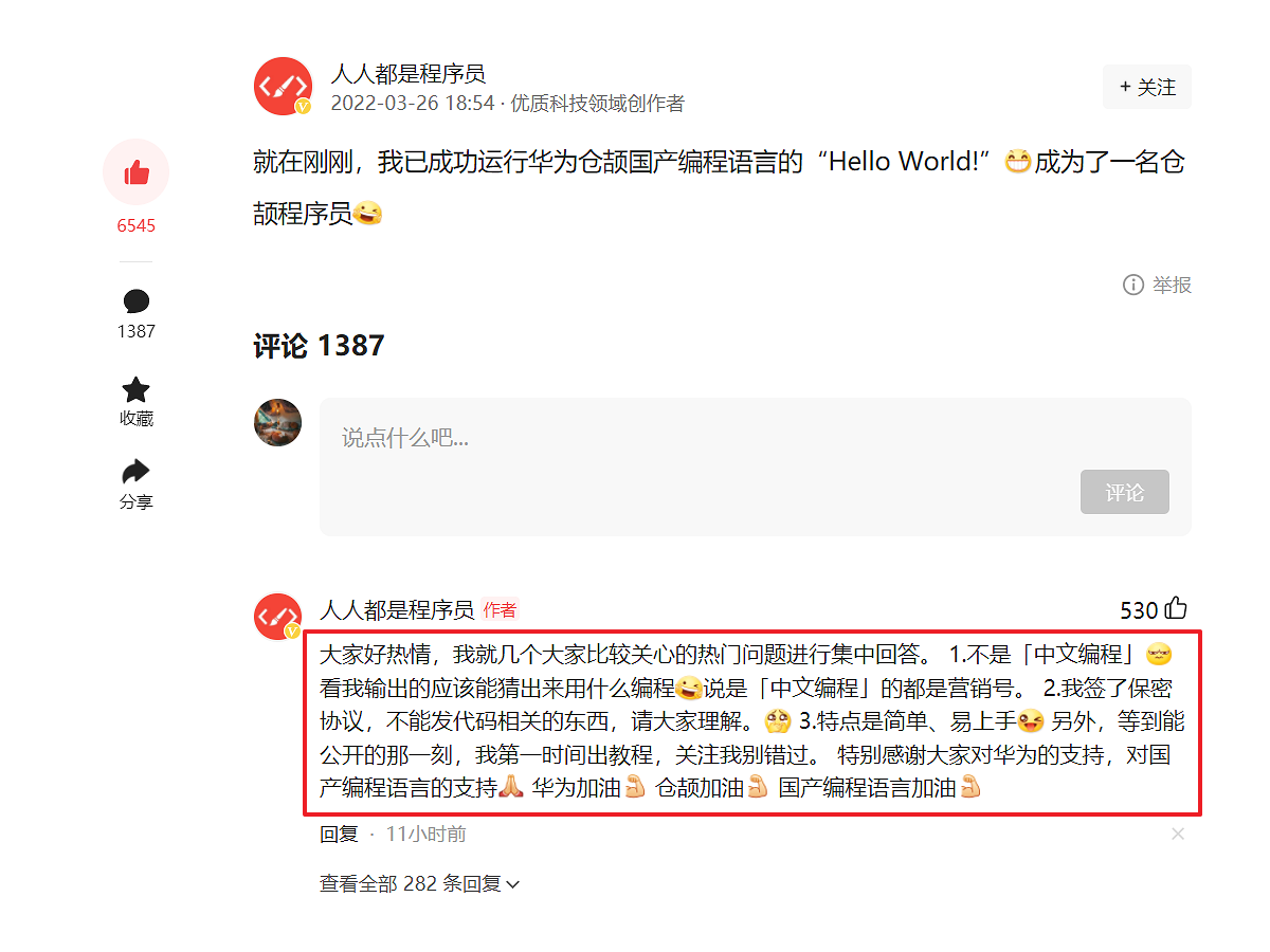 短视频|辟谣！华为仓颉真的是汉字编程吗？仓颉程序员给出正面回应