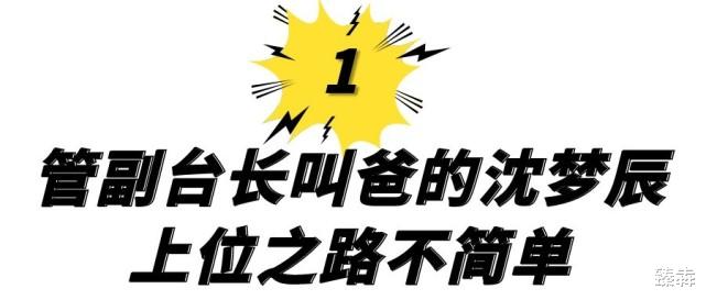 沈梦辰|隐忍9年，终嫁杜家豪门，“芒果小花”沈梦辰的上位史