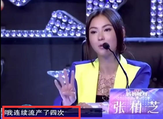 张柏芝|张柏芝中途打断怀孕4月跳劲舞孕妇，自曝生完老大曾流产4次