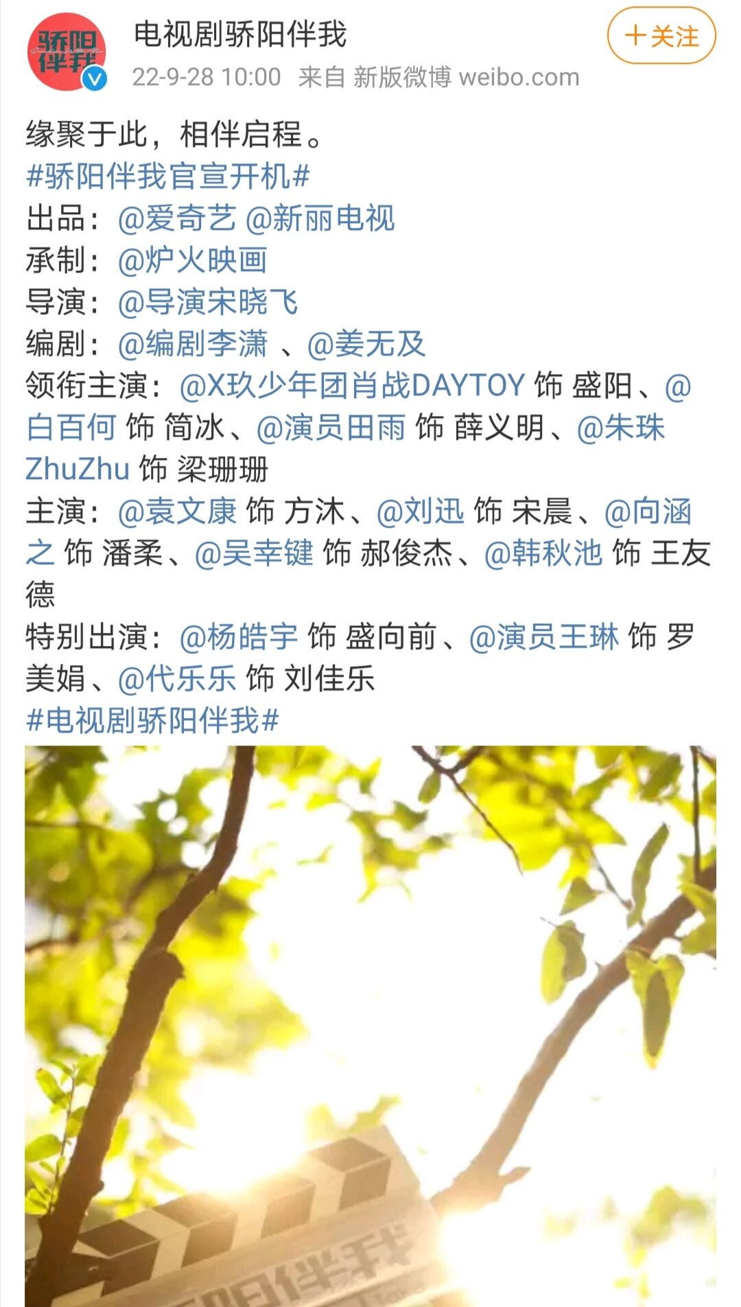 姐弟恋|肖战白百何主演的《骄阳伴我》官宣开机，姐弟恋题材成新趋势