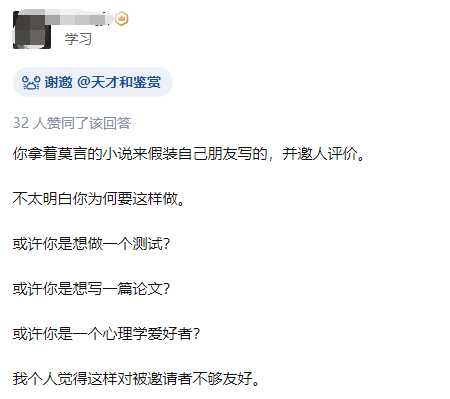 莫言|对于网上老有人拿名家作品去钓鱼，我觉得这是对文学创作的不尊重