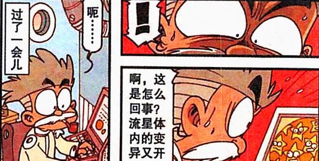 漫画|奋豆“今非昔比”酷帅无敌，美女“心乱如麻”，星神：妖孽现原形