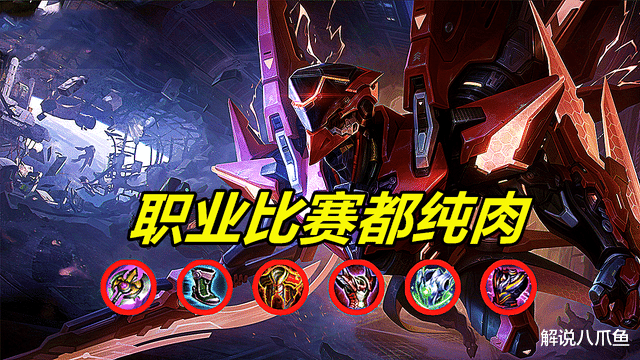 王者荣耀|王者荣耀：职业比赛纯肉铠都大放光彩，这下大家总算可以放心用了